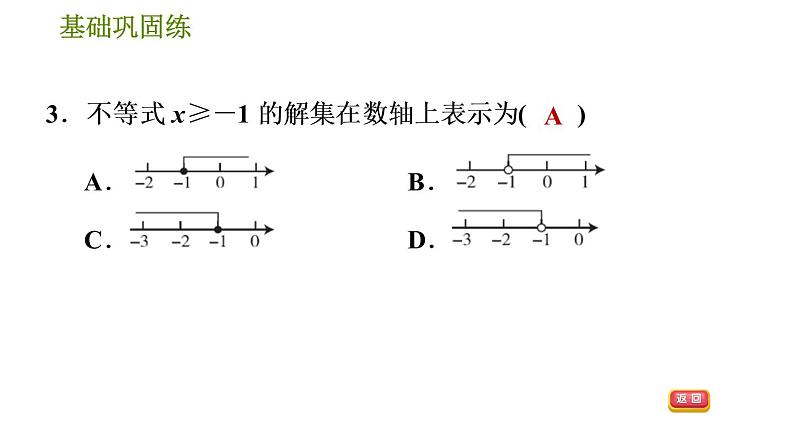 华师版七年级下册数学 第8章 8.2.1  不等式的解集 习题课件07