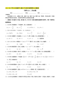 人教版九年级上册第二十二章 二次函数22.1 二次函数的图象和性质22.1.1 二次函数同步测试题