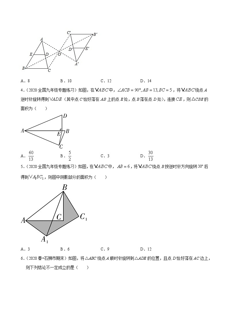 专题23.1图形的旋转-2021-2022学年九年级数学上册尖子生同步培优题典（原卷版）【人教版】第2页