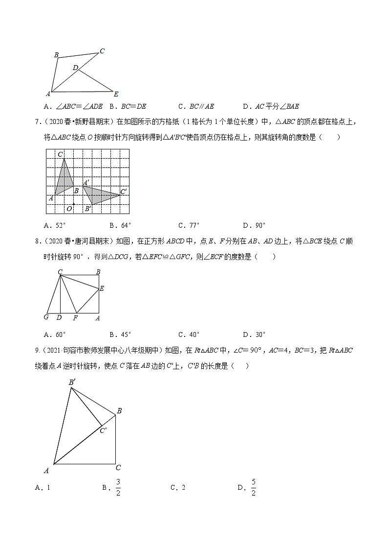 专题23.1图形的旋转-2021-2022学年九年级数学上册尖子生同步培优题典（原卷版）【人教版】第3页