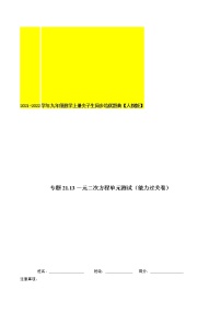 数学九年级上册21.1 一元二次方程单元测试同步达标检测题