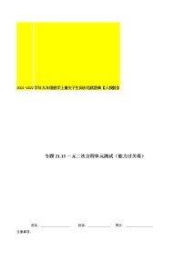 人教版九年级上册21.1 一元二次方程单元测试精练