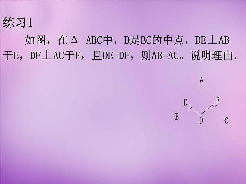 八年级数学上册2.8+直角三角形全等的判定课件05