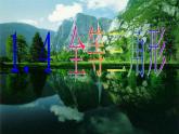 八年级数学上册1.4+全等三角形课件