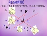 八年级数学上册1.4+全等三角形课件