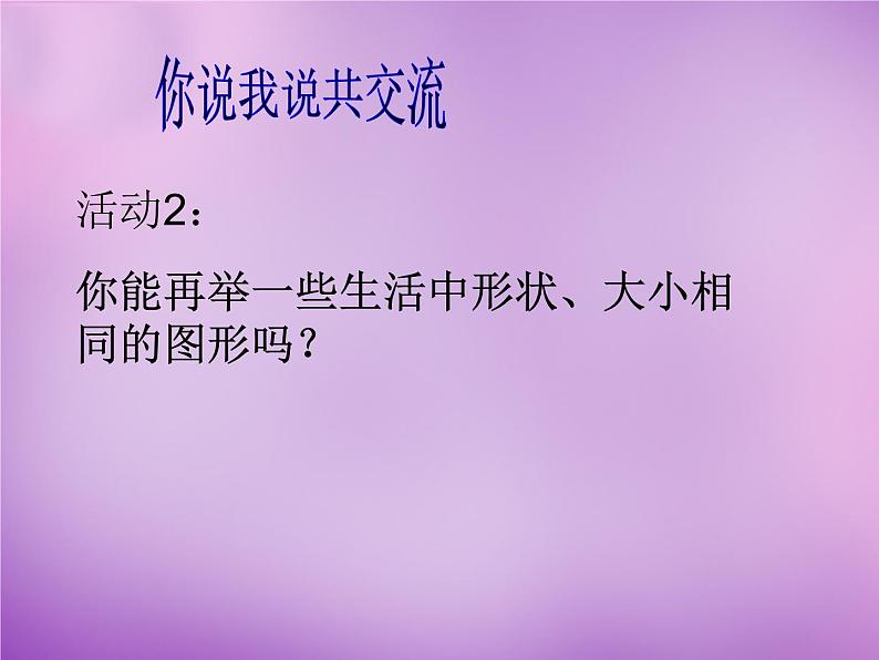 八年级数学上册1.4+全等三角形课件第6页