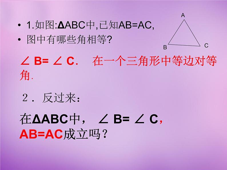 八年级数学上册2.4+等腰三角形的判定定理（三）课件04