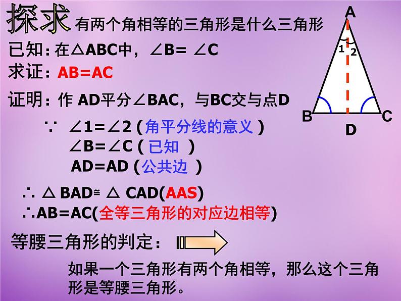 八年级数学上册2.4+等腰三角形的判定定理（三）课件05