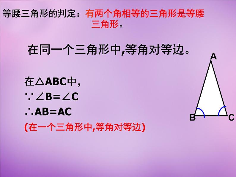 八年级数学上册2.4+等腰三角形的判定定理（三）课件06