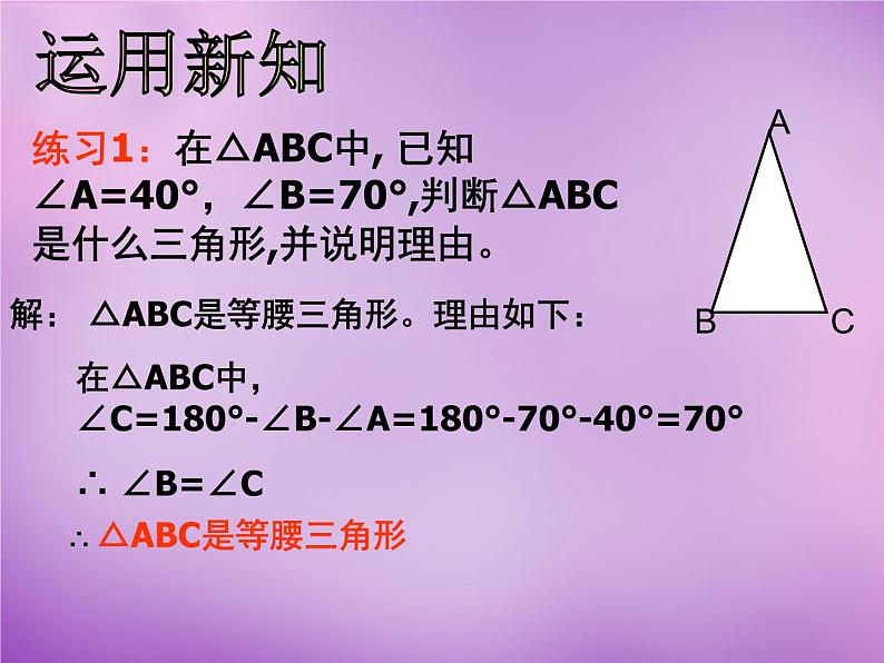 八年级数学上册2.4+等腰三角形的判定定理（三）课件07