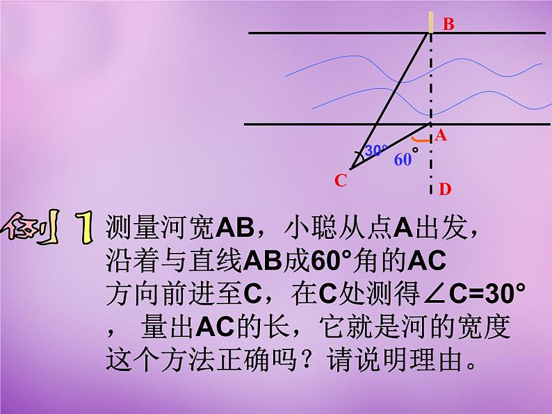 八年级数学上册2.4+等腰三角形的判定定理（三）课件08