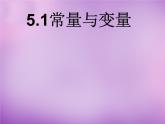 常量與變量PPT課件免費(fèi)下載