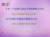 常量與變量PPT課件免費(fèi)下載