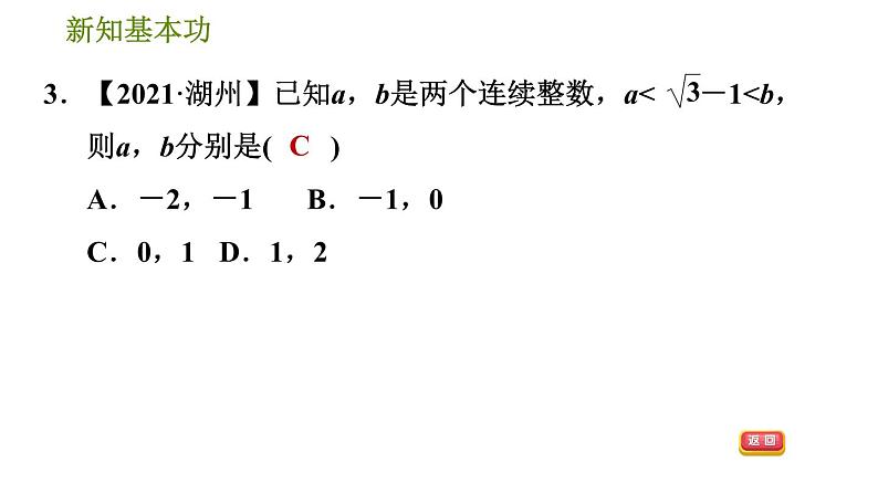 人教版七年级下册数学 第6章 6.1.2  用计算器求一个正数的算术平方根 习题课件05