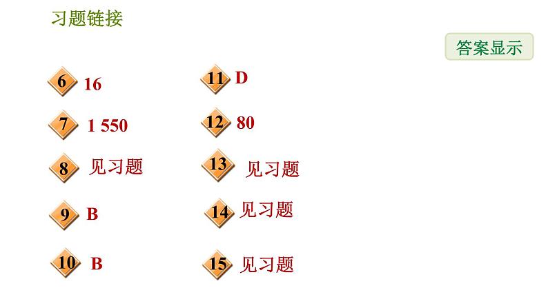 华师版七年级下册数学 第7章 7.4　实践与探索 习题课件03