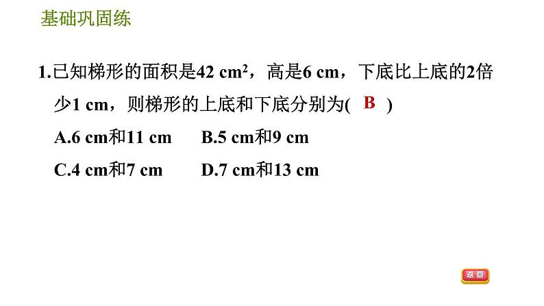 华师版七年级下册数学 第7章 7.4　实践与探索 习题课件05