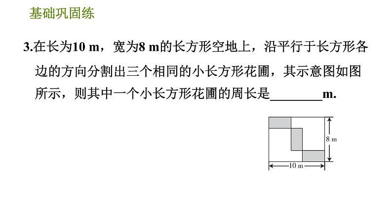 华师版七年级下册数学 第7章 7.4　实践与探索 习题课件07