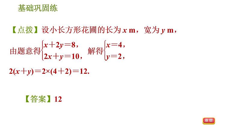 华师版七年级下册数学 第7章 7.4　实践与探索 习题课件08