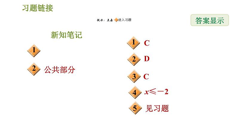 华师版七年级下册数学 第8章 8.3　一元一次不等式组 习题课件02