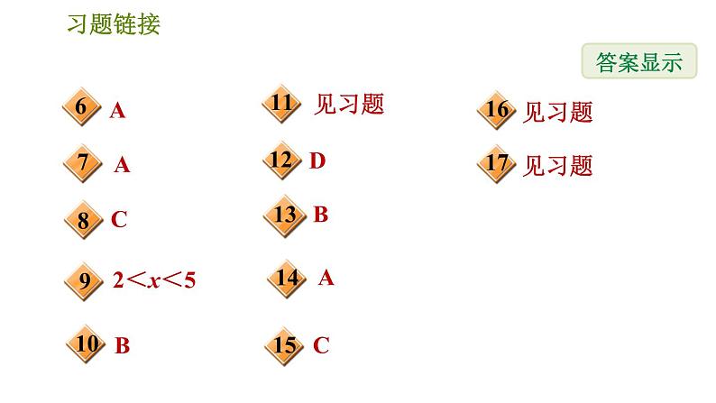 华师版七年级下册数学 第8章 8.3　一元一次不等式组 习题课件03