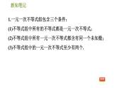 华师版七年级下册数学 第8章 8.3　一元一次不等式组 习题课件