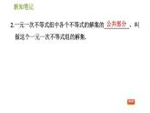 华师版七年级下册数学 第8章 8.3　一元一次不等式组 习题课件