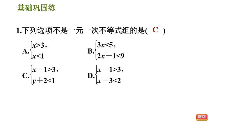 华师版七年级下册数学 第8章 8.3　一元一次不等式组 习题课件06