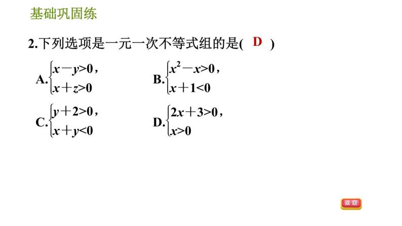 华师版七年级下册数学 第8章 8.3　一元一次不等式组 习题课件07