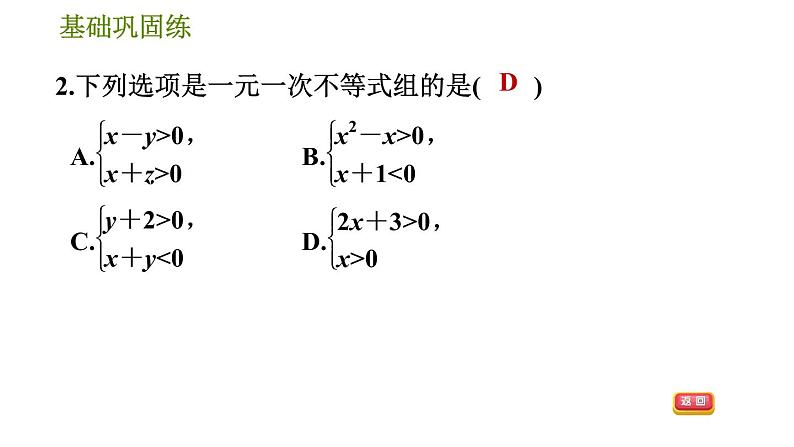 华师版七年级下册数学 第8章 8.3　一元一次不等式组 习题课件07