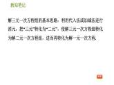 華師版七年級下冊數學 第7章 7.3  三元一次方程組及其解法 習題課件