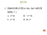 冀教版七年级下册数学 第8章 提分专项（四）  乘法公式的常见题型 习题课件