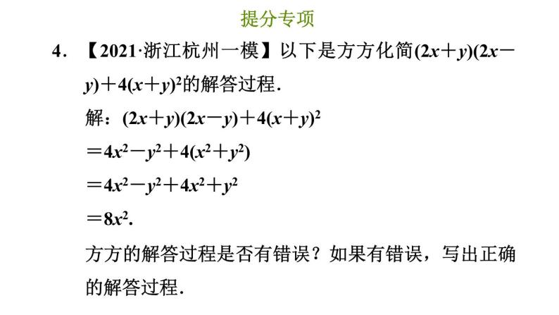 冀教版七年级下册数学 第8章 提分专项（四）  乘法公式的常见题型 习题课件07