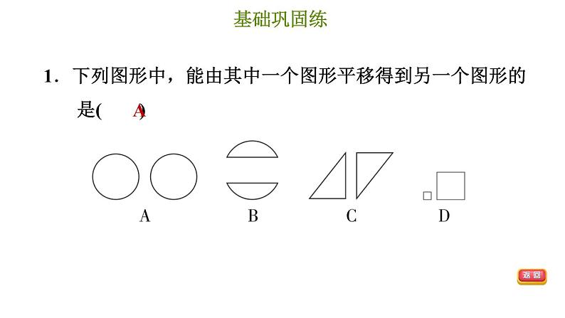 冀教版七年级下册数学 第7章 7.6 图形的平移 习题课件04