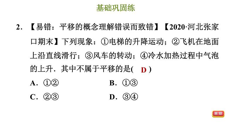 冀教版七年级下册数学 第7章 7.6 图形的平移 习题课件05