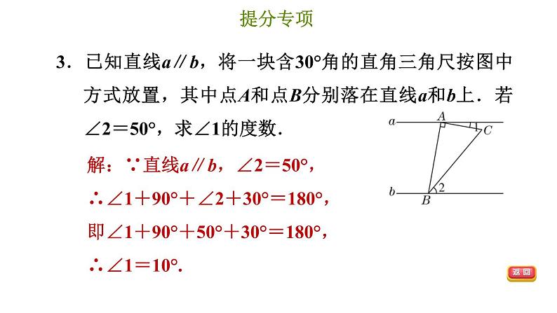 冀教版七年级下册数学 第7章 提分专项（三）  平行线与角的常见题型 习题课件06