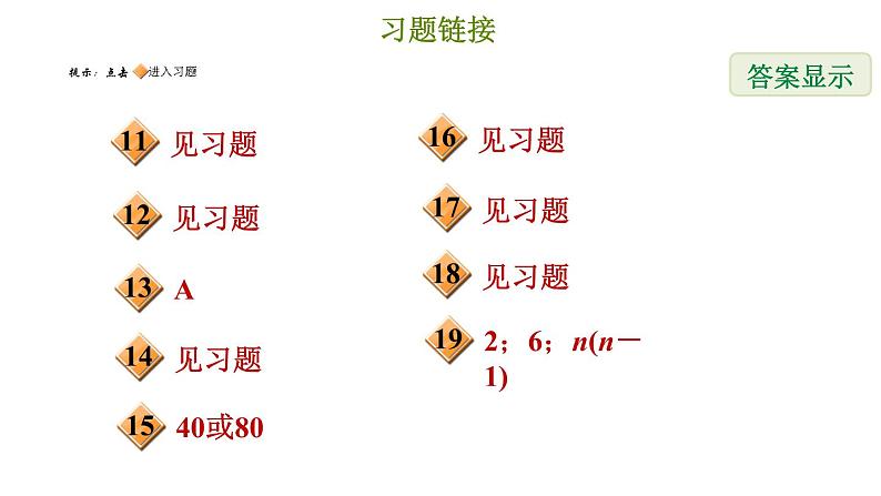 冀教版七年级下册数学 第7章 7.2.1 相交线 习题课件03