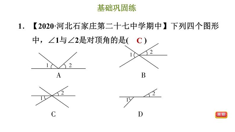 冀教版七年级下册数学 第7章 7.2.1 相交线 习题课件04