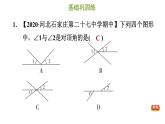 冀教版七年级下册数学 第7章 7.2.1 相交线 习题课件