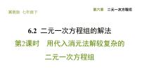 初中数学冀教版七年级下册6.1  二元一次方程组习题ppt课件