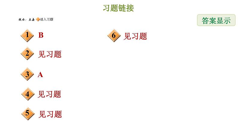 冀教版七年级下册数学 第6章 6.2.2 用代入消元法解较复杂的二元一次方程组 习题课件02