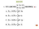 冀教版七年级下册数学 第6章 6.2.2 用代入消元法解较复杂的二元一次方程组 习题课件