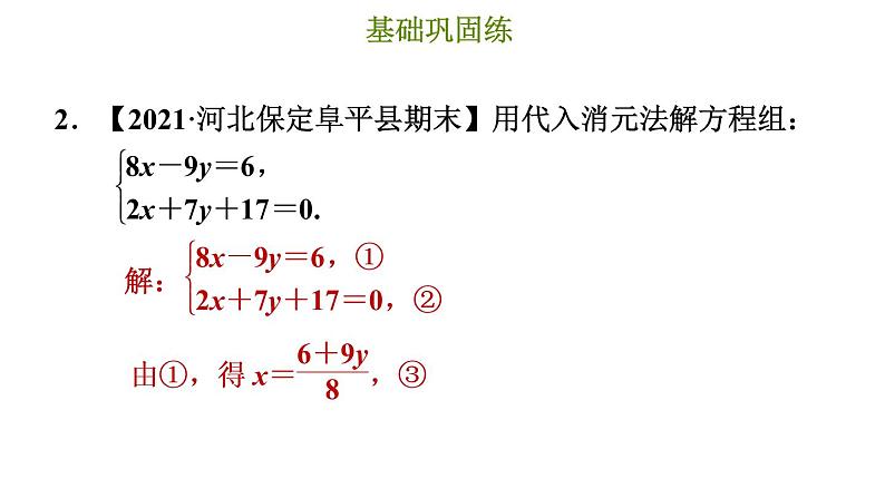 冀教版七年级下册数学 第6章 6.2.2 用代入消元法解较复杂的二元一次方程组 习题课件04