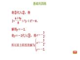 冀教版七年级下册数学 第6章 6.2.2 用代入消元法解较复杂的二元一次方程组 习题课件