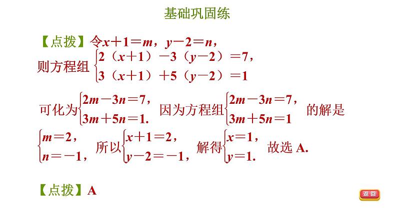 冀教版七年级下册数学 第6章 6.2.2 用代入消元法解较复杂的二元一次方程组 习题课件07