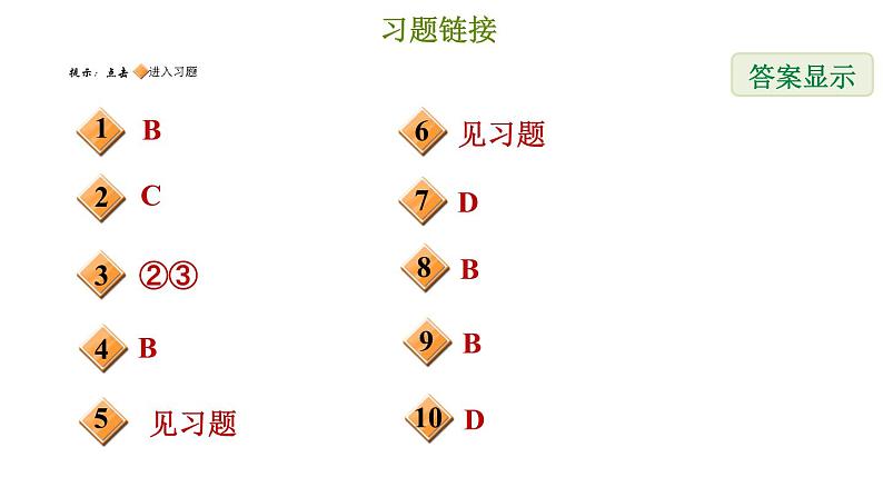冀教版七年级下册数学 第7章 7.1.1 命题 习题课件第2页
