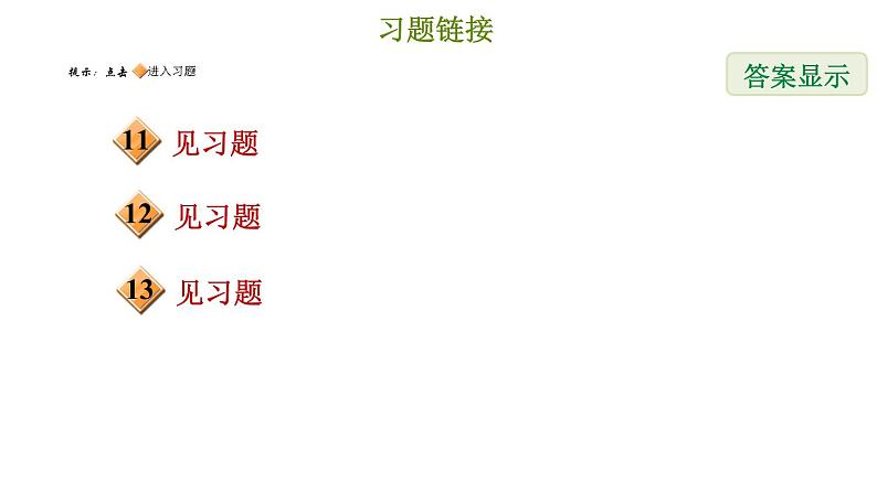 冀教版七年级下册数学 第7章 7.1.1 命题 习题课件第3页