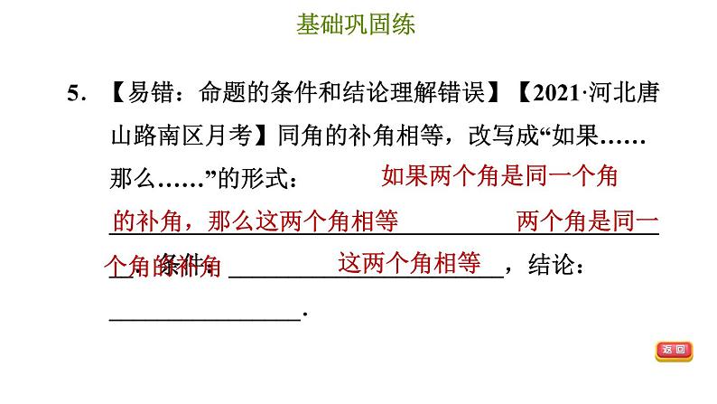 冀教版七年级下册数学 第7章 7.1.1 命题 习题课件第8页
