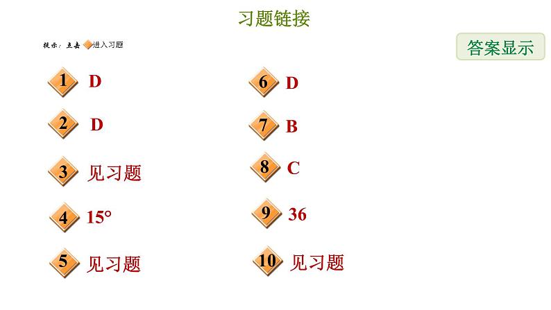 冀教版七年级下册数学 第7章 7.4 平行线的判定 习题课件02