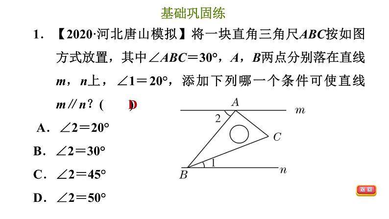 冀教版七年级下册数学 第7章 7.4 平行线的判定 习题课件04