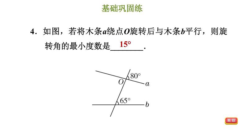 冀教版七年级下册数学 第7章 7.4 平行线的判定 习题课件07